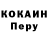 КОКАИН Перу ManOnThe Moon