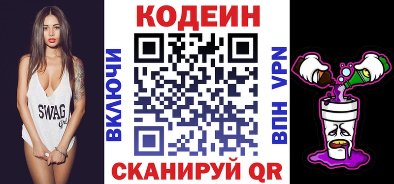 Кодеиновый сироп Lean Purple Drank  купить   Лаишево 